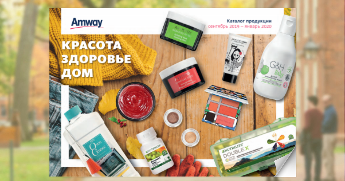 Интернет-магазин Amway (Амвей) в Беларуси | centerforstrategy.ru